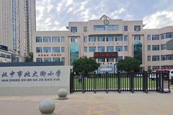 漢中市北大街小學